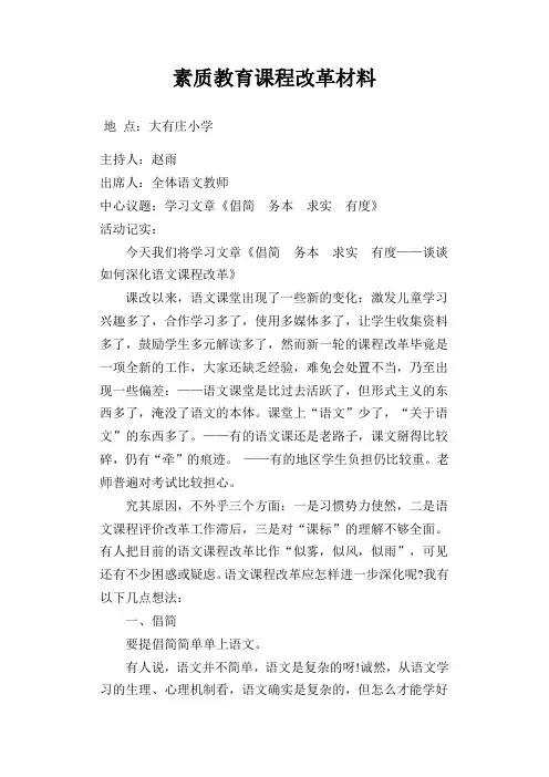素质教育课程改革材料