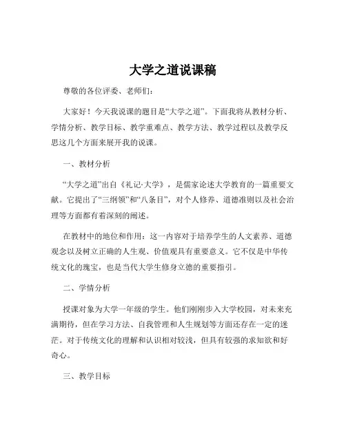 大学之道说课稿