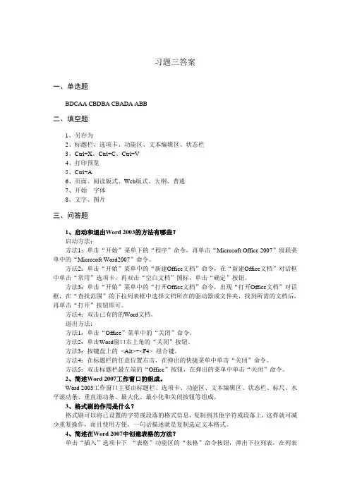 第3章习题答案
