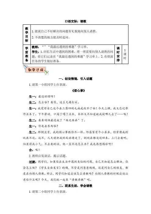 部编版三年级语文上册口语交际《请教》优秀教案