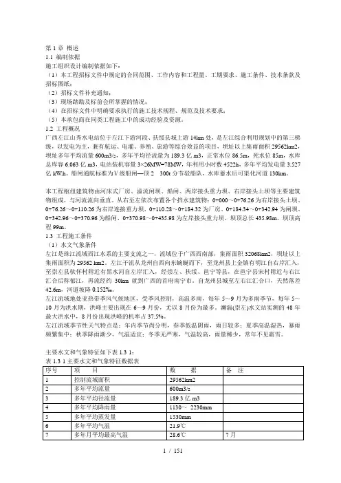 水电站施工组织设计方案