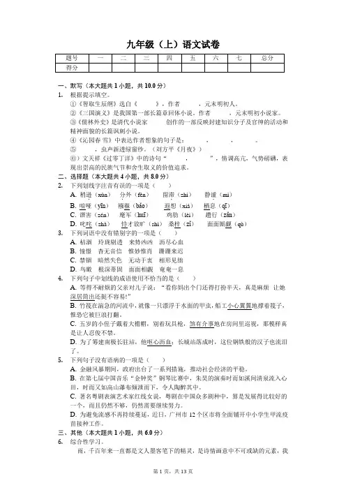 九年级(上)语文试卷(含解析答案)