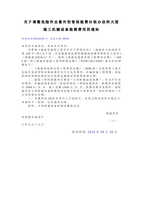 闽建筑函[2010]39号文