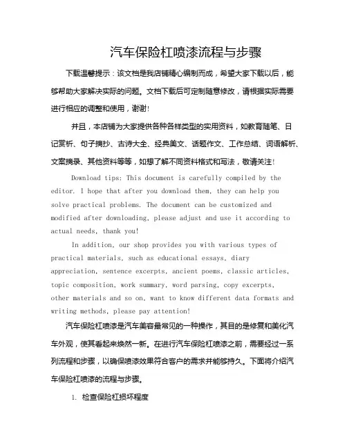 汽车保险杠喷漆流程与步骤