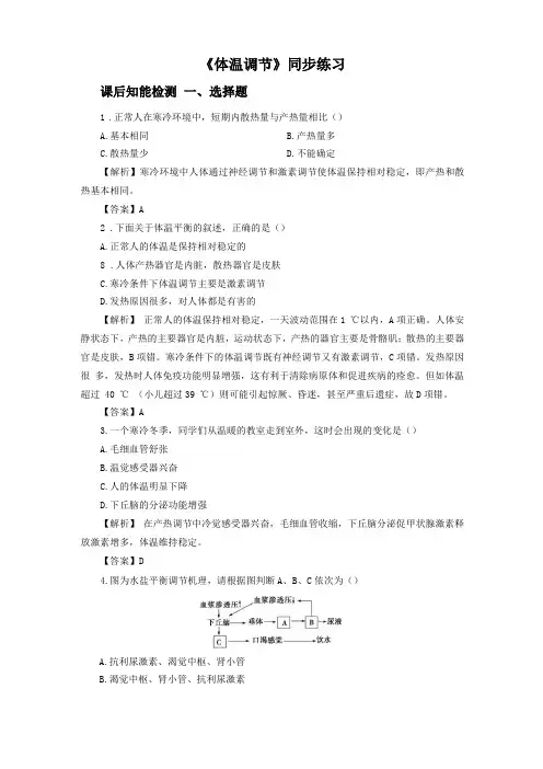 体温调节同步练习