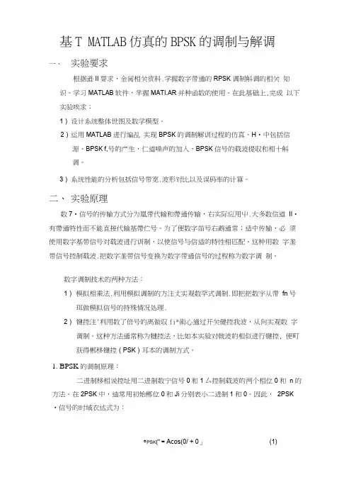 bpsk调制和解调