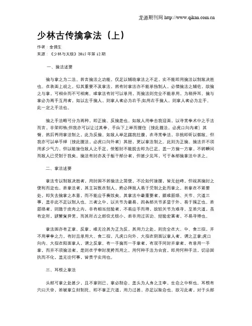 少林古传擒拿法(上)
