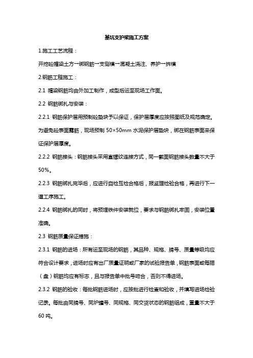 基坑支护梁施工方案