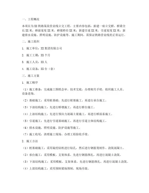 铁路营业线立交工程施工方案