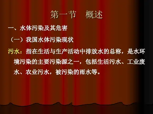 第八章 污水的生物处理_PPT幻灯片