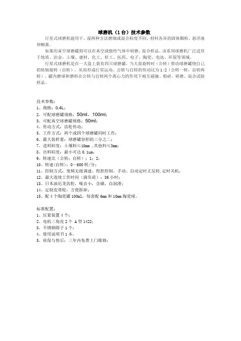 球磨机1台技术参数