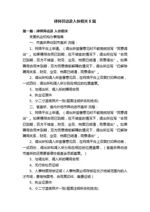 律师异动及入伙相关5篇