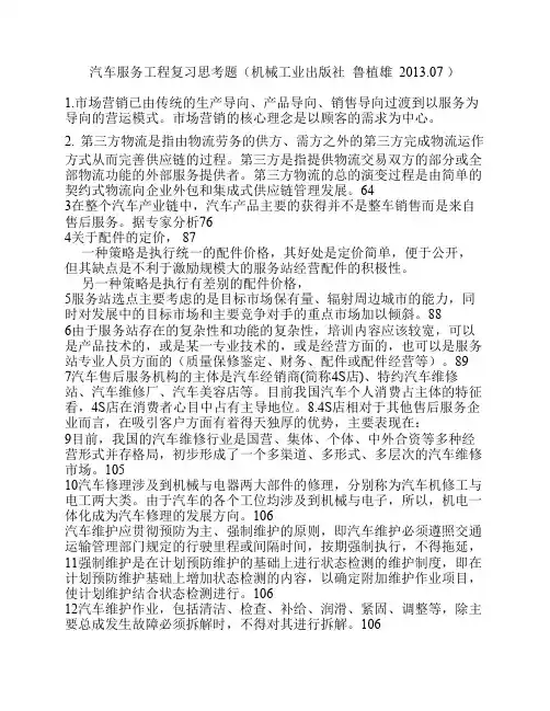 《汽车服务工程》复习试题