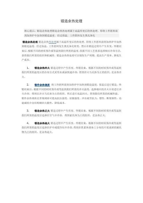 锻造余热处理