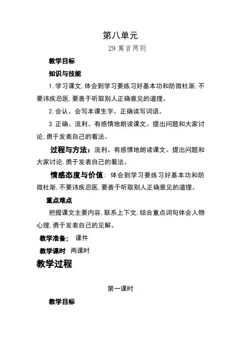 人教版四年级下册语文第八单元教案