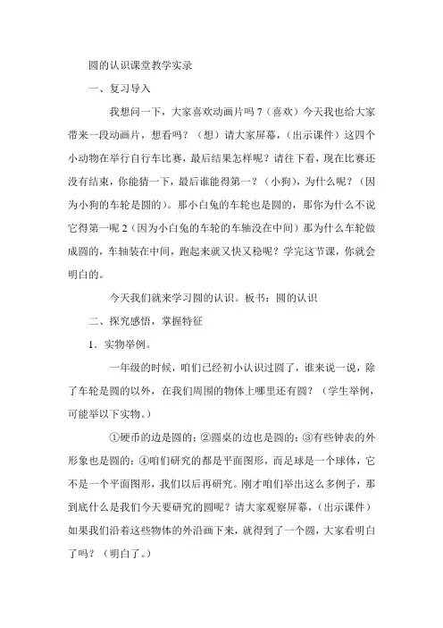 人教版小学数学六年级上册《圆的认识》课堂教学实录