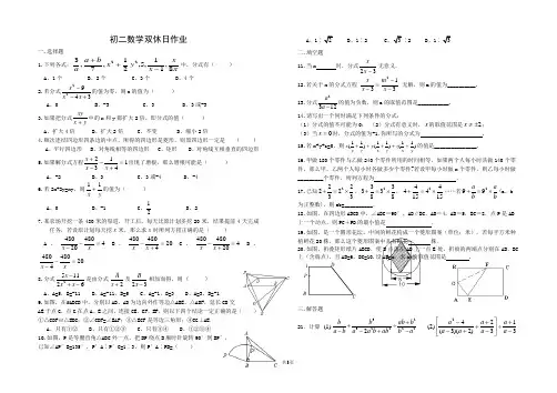 苏科版初二数学双休日作业