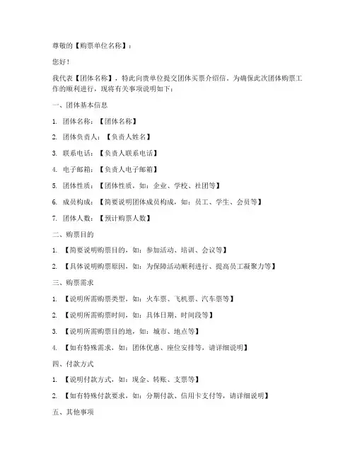 团体买票介绍信模板