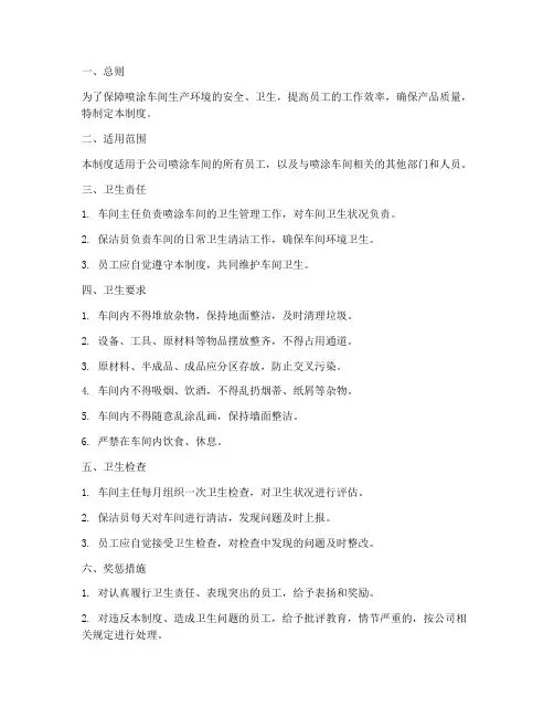 喷涂车间卫生管理制度