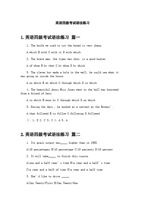 英语四级考试语法练习