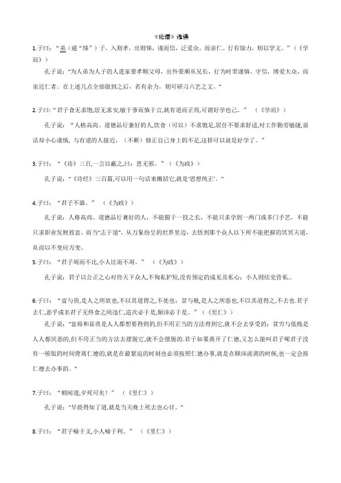 《论语》选读(完整)