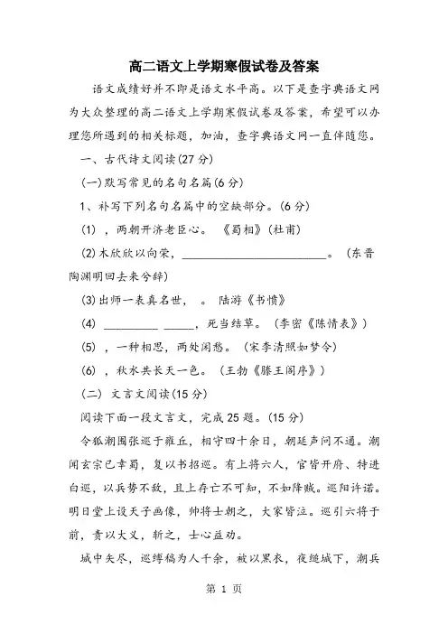 高二语文上学期寒假试卷及答案