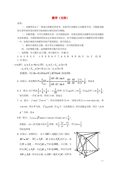 辽宁省沈阳市高三数学教学质量监测(三)文(沈阳三模)