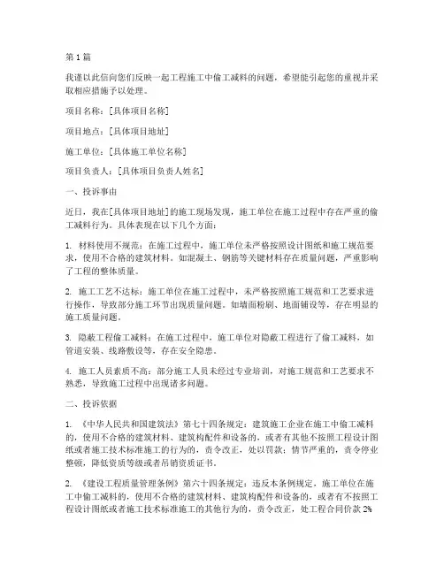 工程施工偷工减料投诉(3篇)
