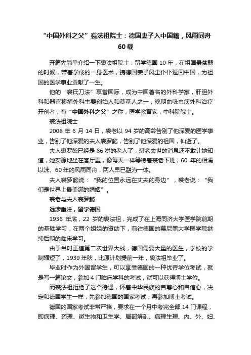 “中国外科之父”裘法祖院士：德国妻子入中国籍，风雨同舟60载