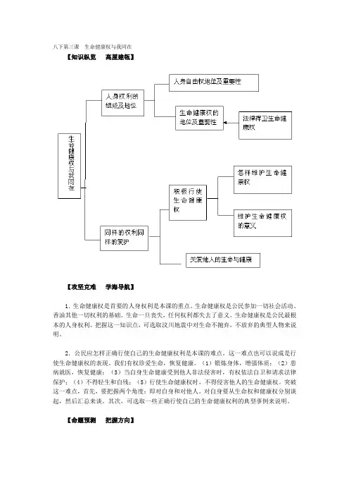 八下第三课生命健康权与我同在
