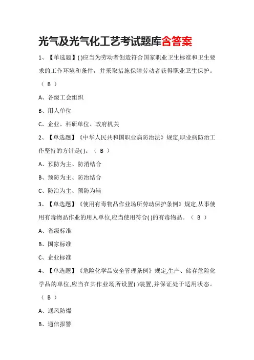 光气及光气化工艺考试题库含答案