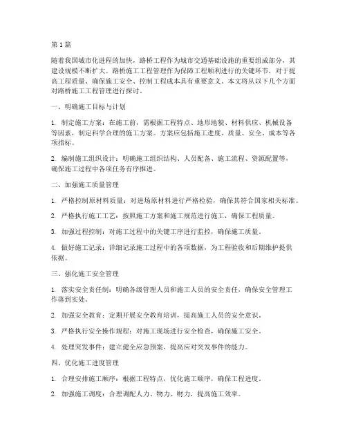 路桥施工工程管理(3篇)