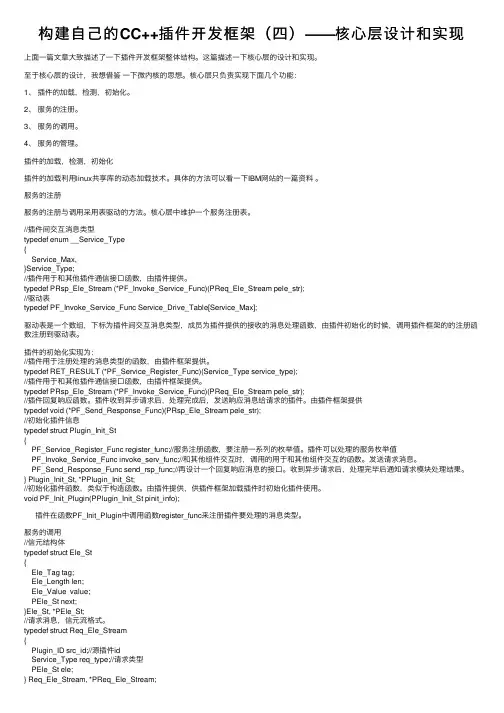 构建自己的CC++插件开发框架（四）——核心层设计和实现
