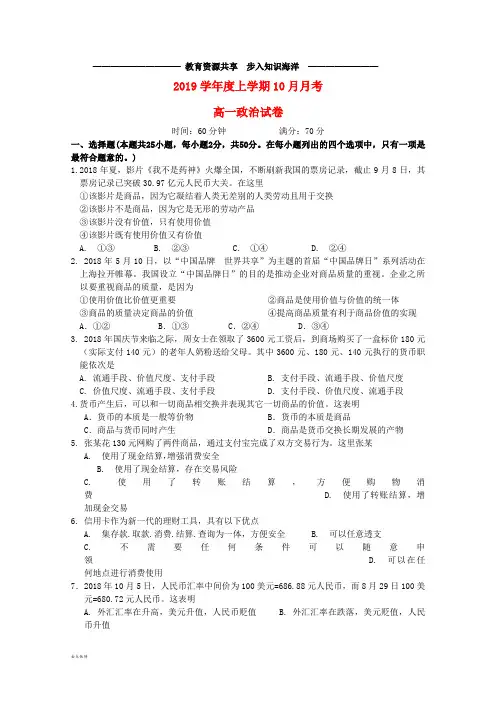    高一政治10月月考试题 人教_新目标版(1)
