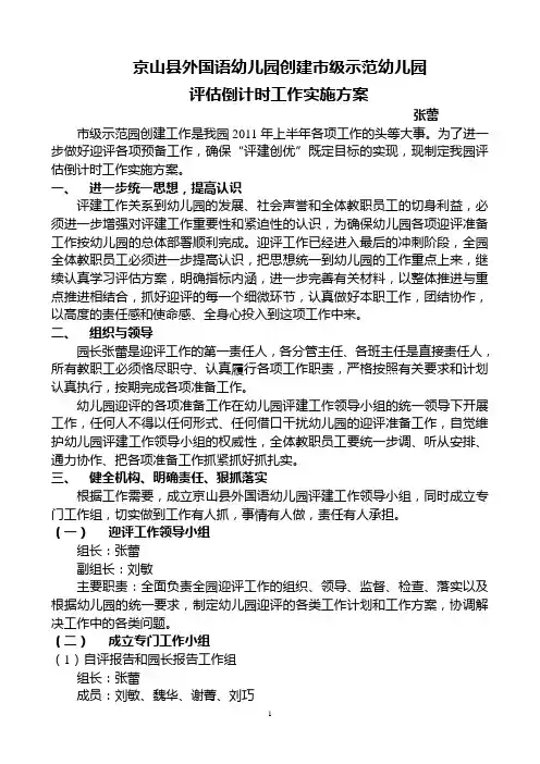 倒计时工作实施方案