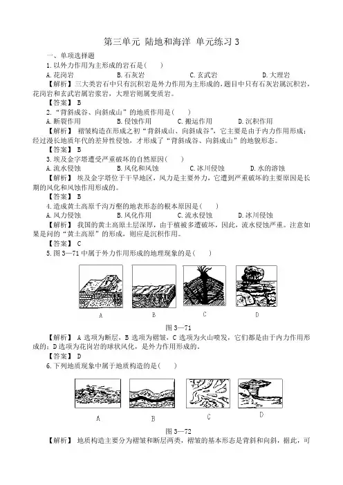 高中地理必修上册第三单元 陆地和海洋 单元练习3