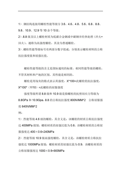 螺丝等级的划分标准