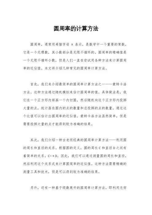 圆周率的计算方法