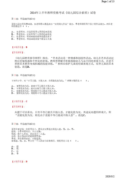 2014年上半年教师资格考试《幼儿园综合素质》试卷