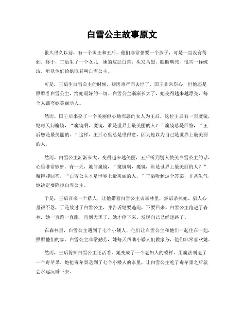 白雪公主故事原文