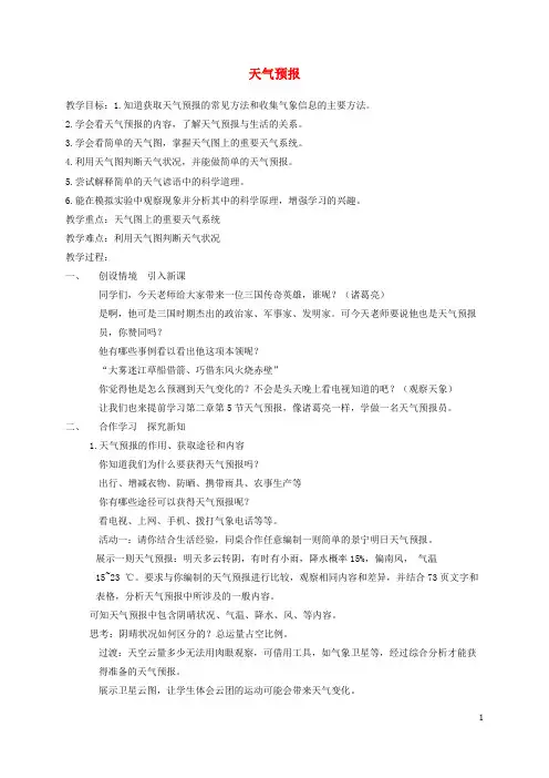 八年级科学上册 2.5 天气预报教学设计 (新版)浙教版