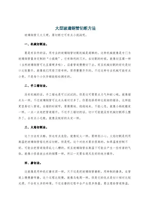 大型玻璃钢管切断方法