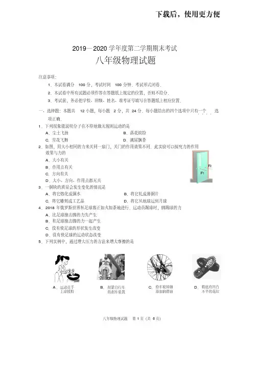2019—2020学年度第二学期期末考试八年级物理试题及答案