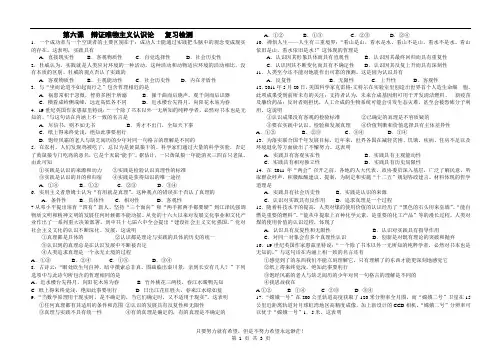第六课：求索真理的历程  复习检测题