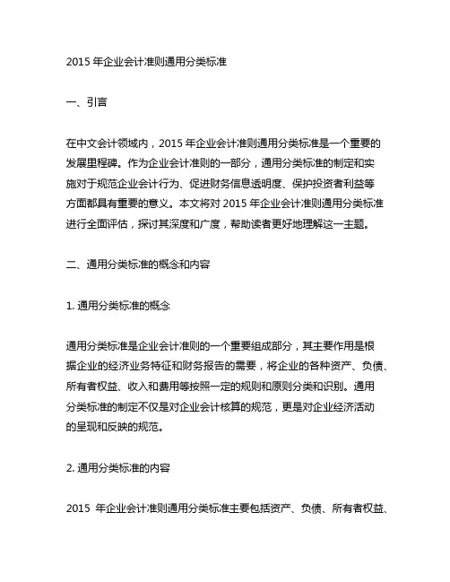 2015年企业会计准则通用分类标准