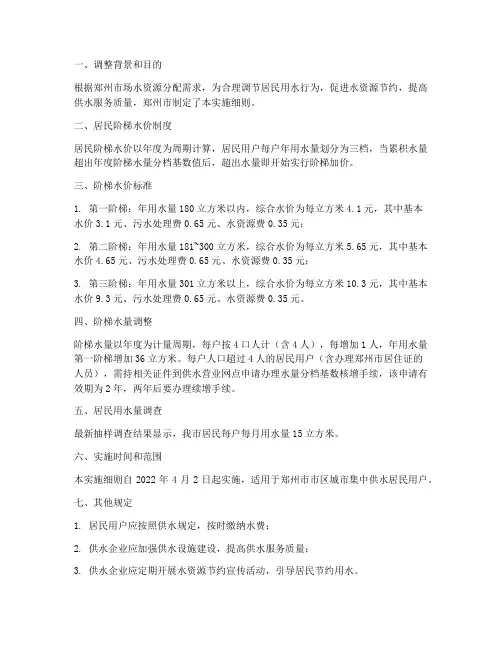 郑州供水条例实施细则
