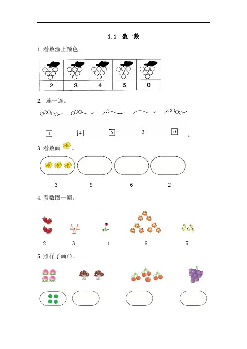 人教版一年级数学上册第一单元练习题