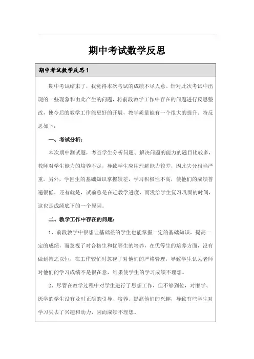 期中考试数学反思
