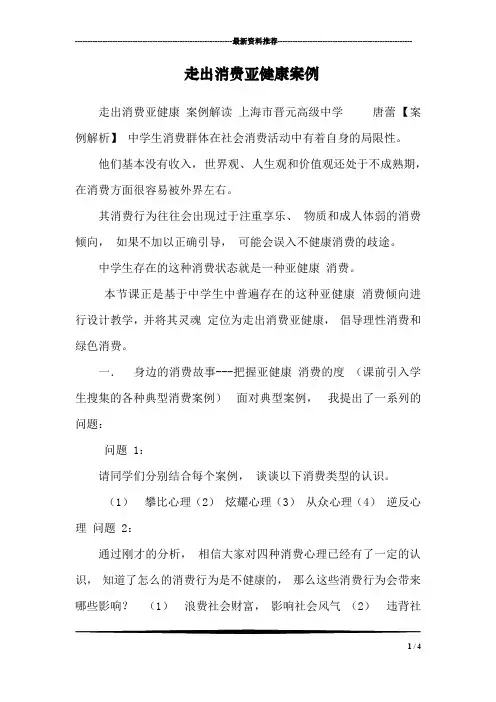 走出消费亚健康案例