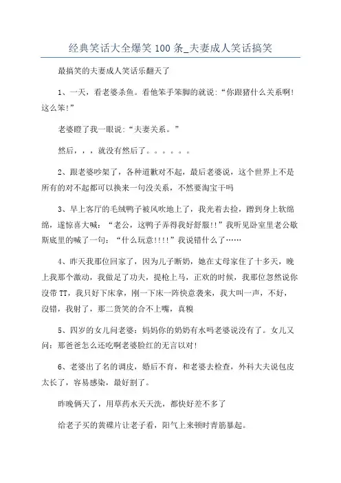 经典笑话大全爆笑100条_夫妻成人笑话搞笑